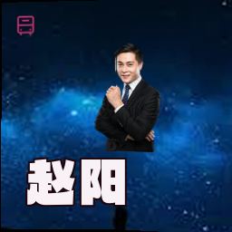 赵阳